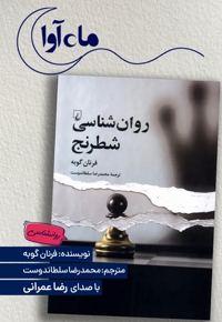 روان شناسی شطرنج